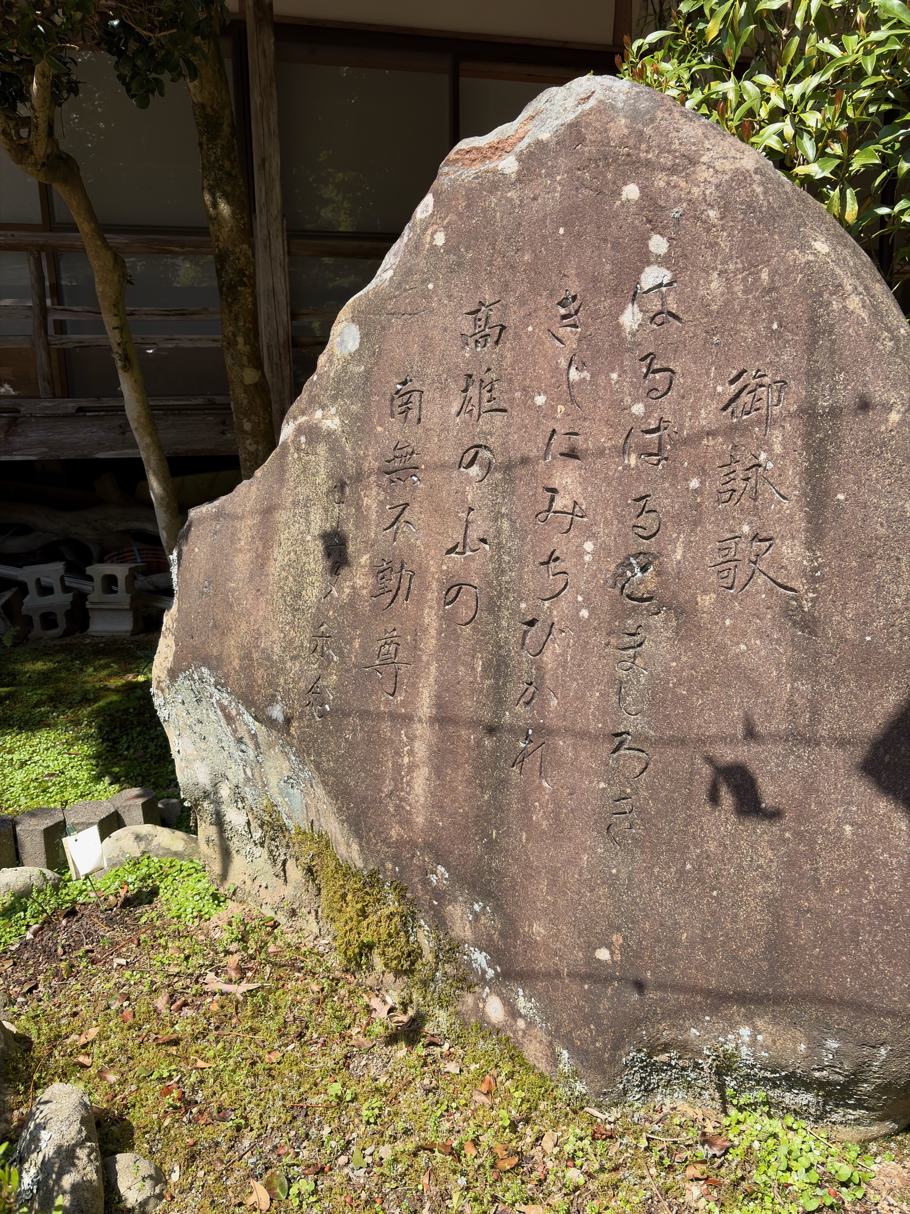 御詠歌の石碑