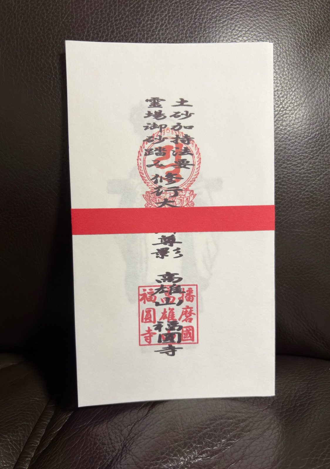 護摩祈願札