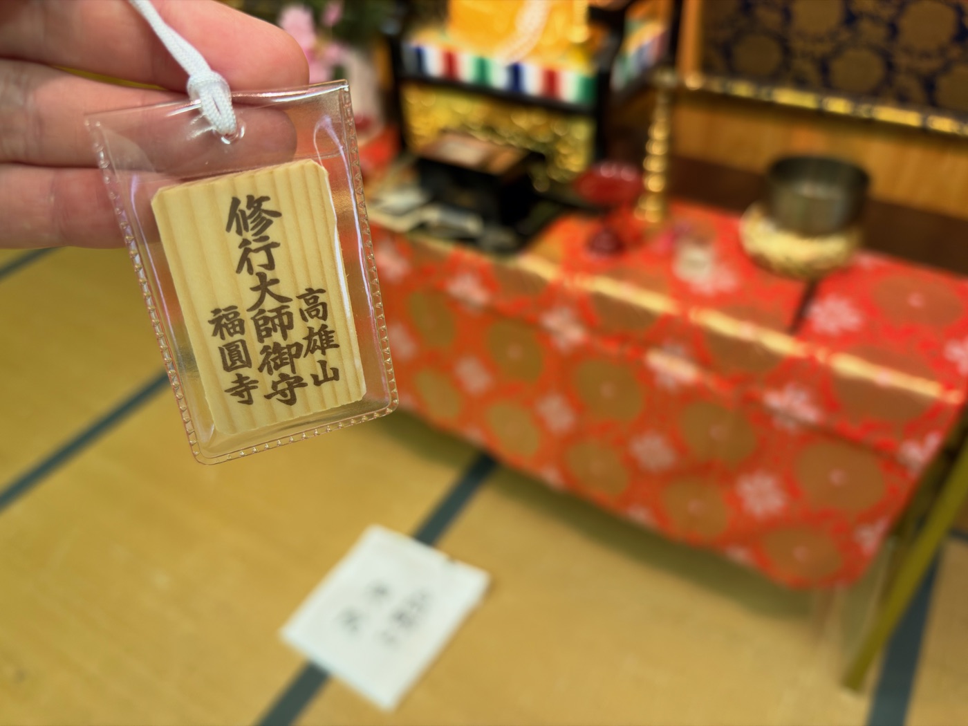 修行大師御守