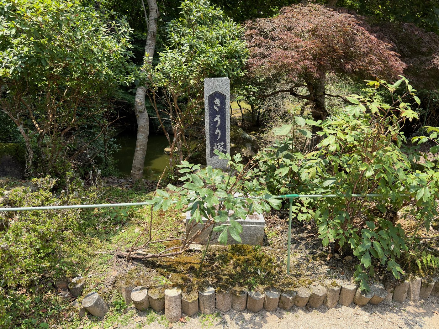 きうり塚