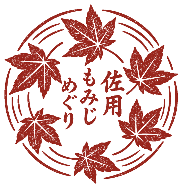 佐用もみじめぐり